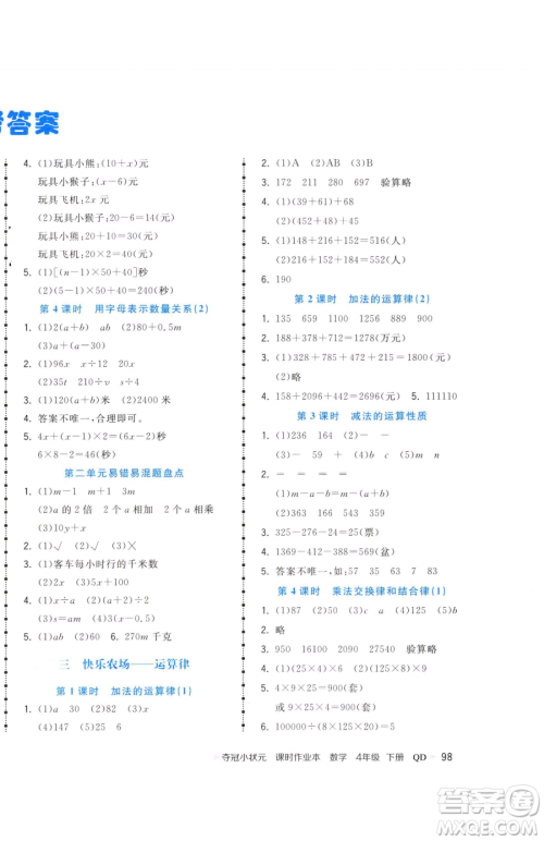 甘肃少年儿童出版社2023智慧翔夺冠小状元课时作业本四年级下册数学青岛版参考答案