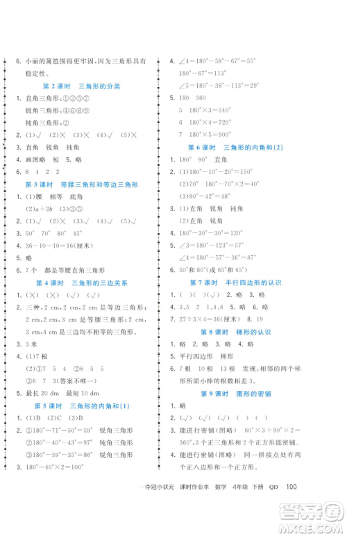 甘肃少年儿童出版社2023智慧翔夺冠小状元课时作业本四年级下册数学青岛版参考答案