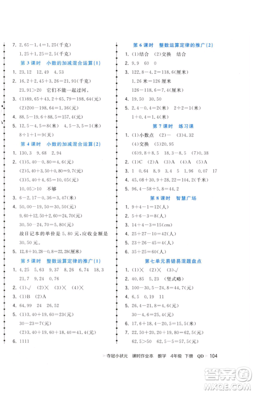 甘肃少年儿童出版社2023智慧翔夺冠小状元课时作业本四年级下册数学青岛版参考答案