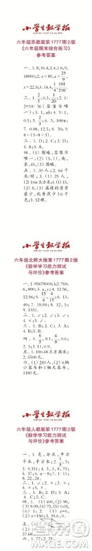 2023年春小学生数学报六年级第1777期答案