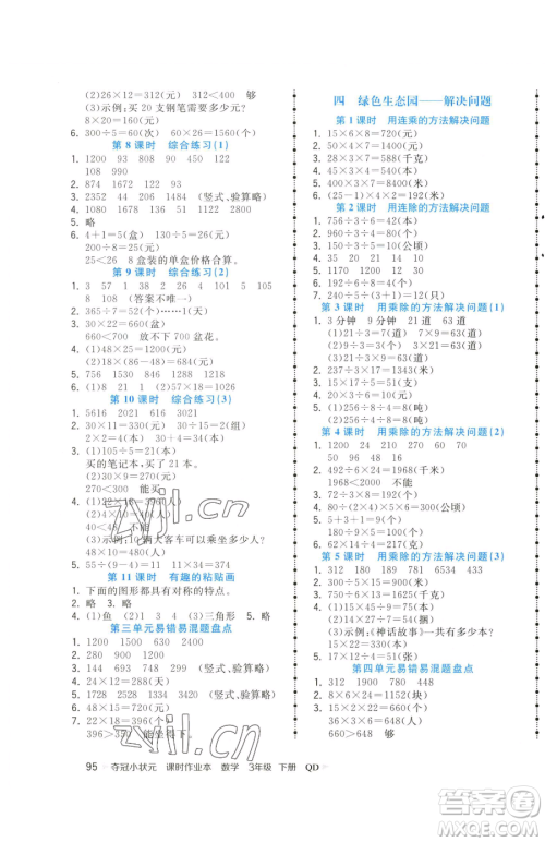 甘肃少年儿童出版社2023智慧翔夺冠小状元课时作业本三年级下册数学青岛版参考答案