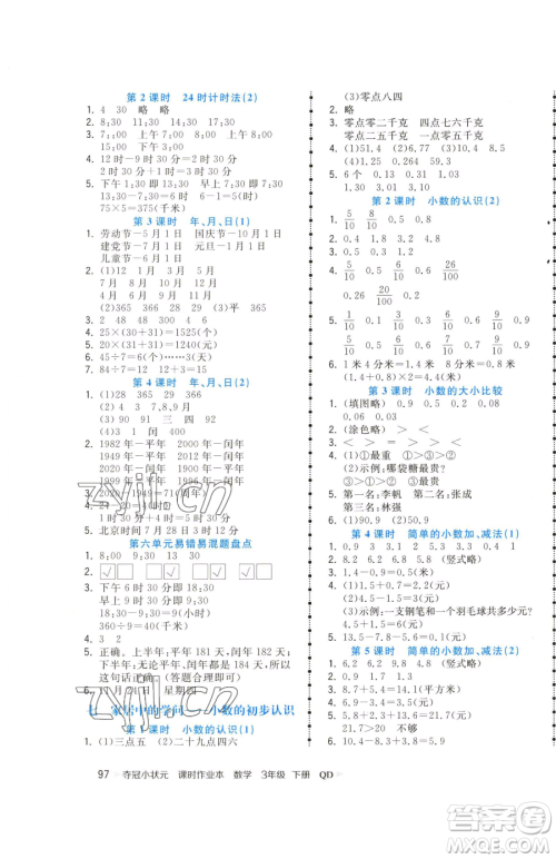 甘肃少年儿童出版社2023智慧翔夺冠小状元课时作业本三年级下册数学青岛版参考答案