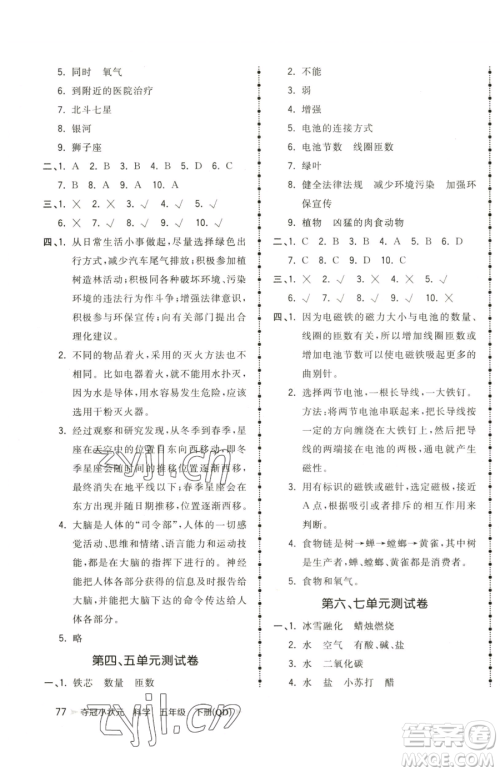 甘肃少年儿童出版社2023智慧翔夺冠小状元课时作业本五年级下册科学青岛版参考答案