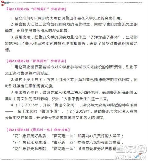 2023年6月语文报六年级第21期参考答案