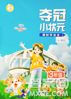 甘肃少年儿童出版社2023智慧翔夺冠小状元课时作业本三年级下册道德与法治人教版参考答案