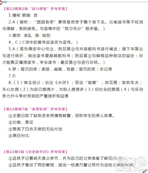 2023年6月语文报六年级第22期参考答案