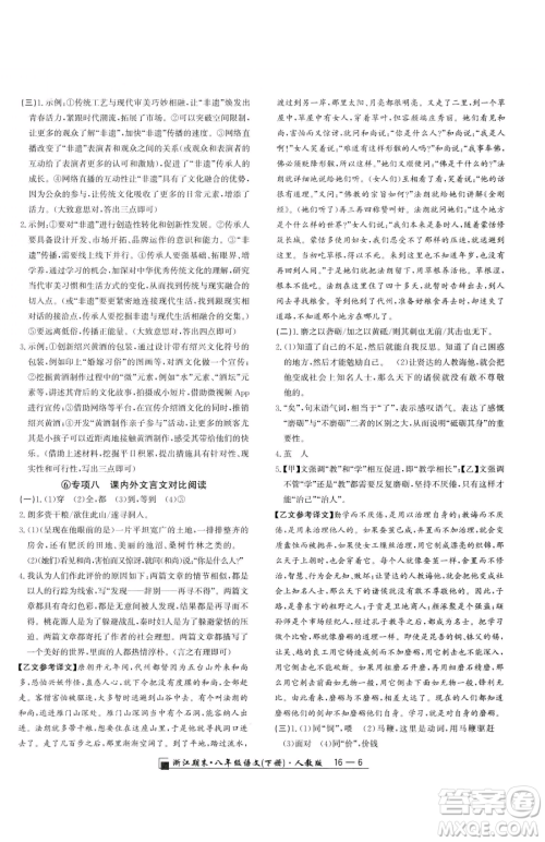 延边人民出版社2023励耘书业浙江期末八年级下册语文人教版参考答案