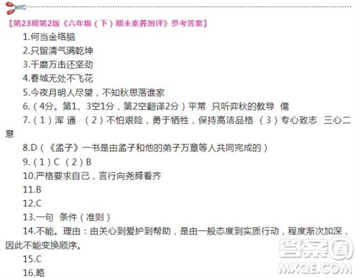 2023年6月语文报六年级第23期参考答案 2023年6月语文报六年级第23期参考答案
