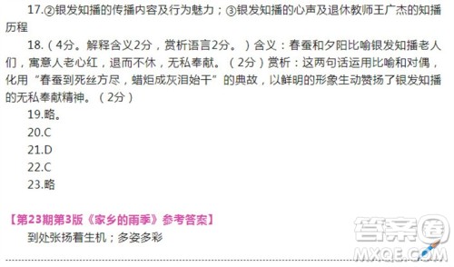 2023年6月语文报六年级第23期参考答案 2023年6月语文报六年级第23期参考答案