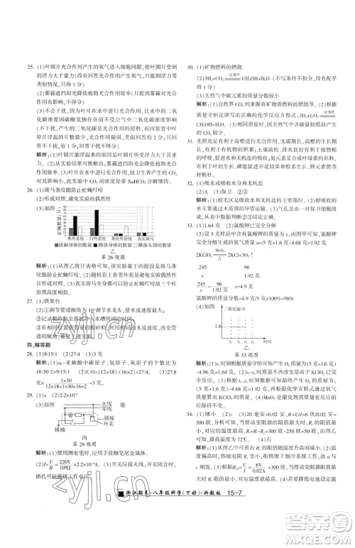 延边人民出版社2023励耘书业浙江期末八年级下册科学浙教版参考答案