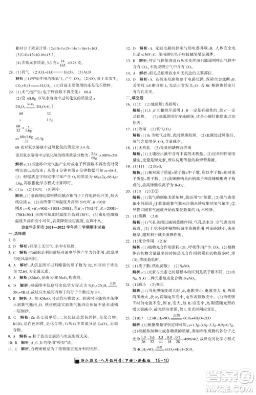 延边人民出版社2023励耘书业浙江期末八年级下册科学浙教版参考答案