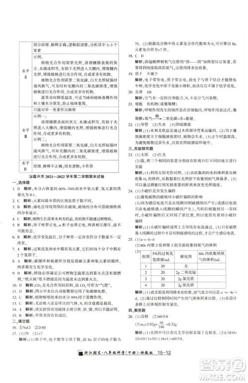 延边人民出版社2023励耘书业浙江期末八年级下册科学浙教版参考答案