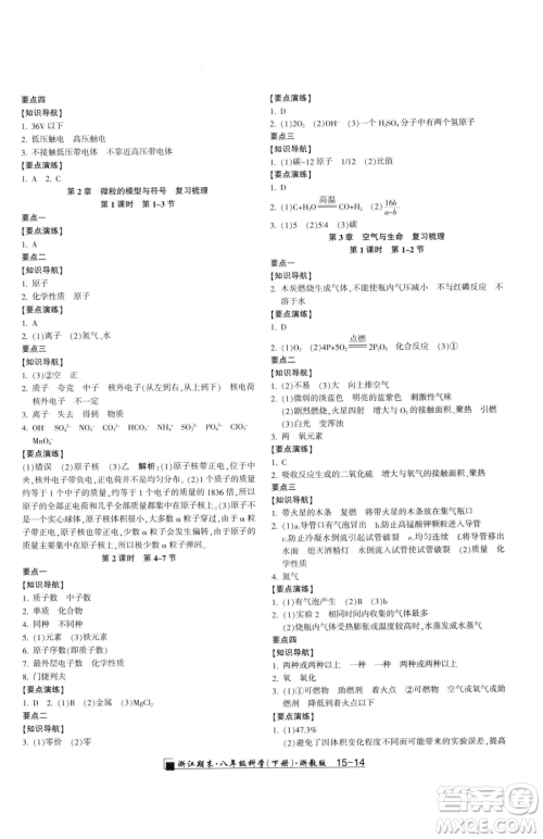延边人民出版社2023励耘书业浙江期末八年级下册科学浙教版参考答案
