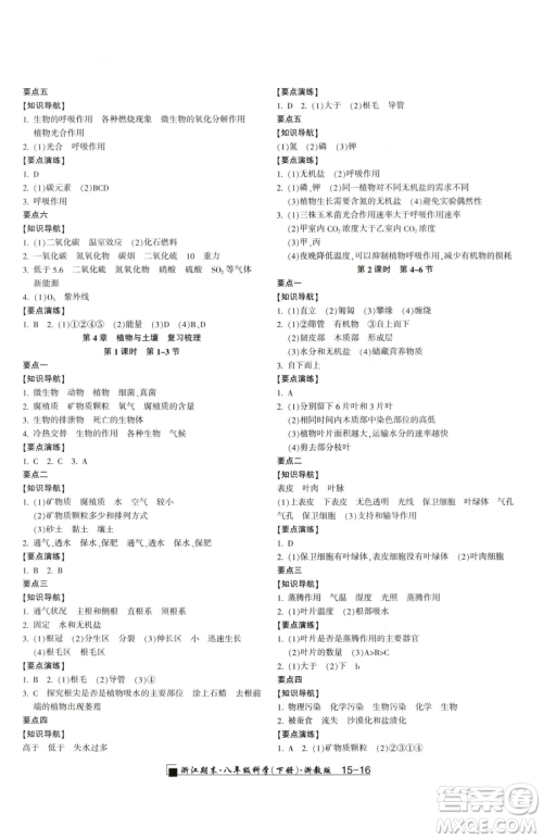 延边人民出版社2023励耘书业浙江期末八年级下册科学浙教版参考答案