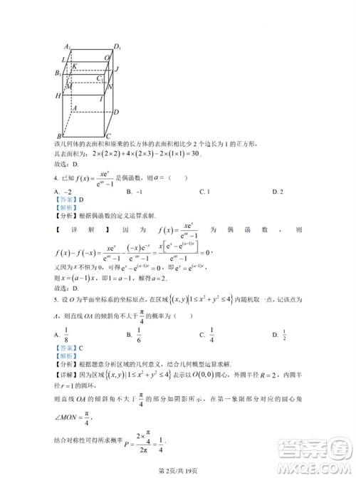 2023年高考数学全国乙卷真题答案