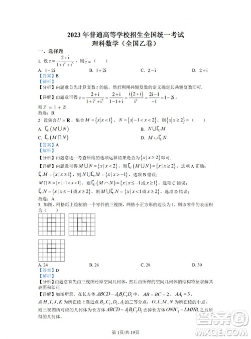 2023年高考数学全国乙卷真题答案