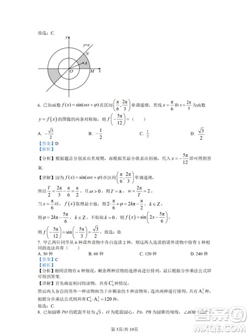 2023年高考数学全国乙卷真题答案