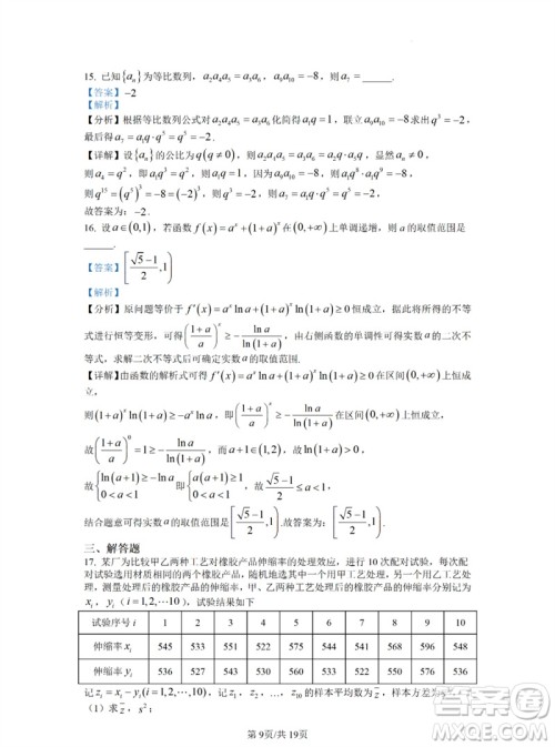 2023年高考数学全国乙卷真题答案