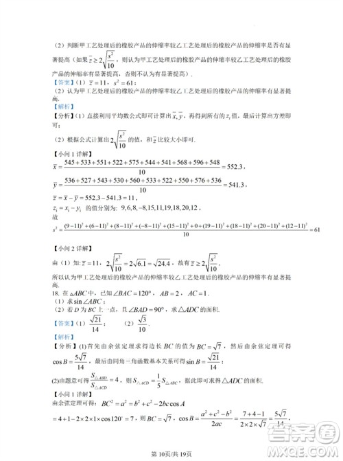 2023年高考数学全国乙卷真题答案