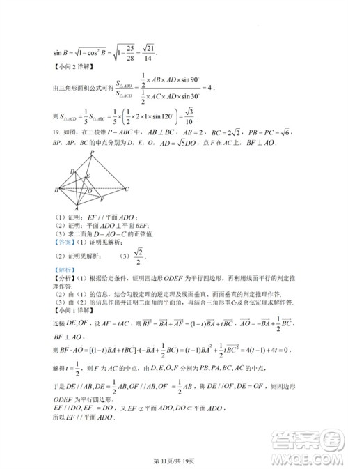 2023年高考数学全国乙卷真题答案