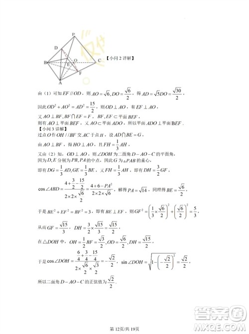 2023年高考数学全国乙卷真题答案