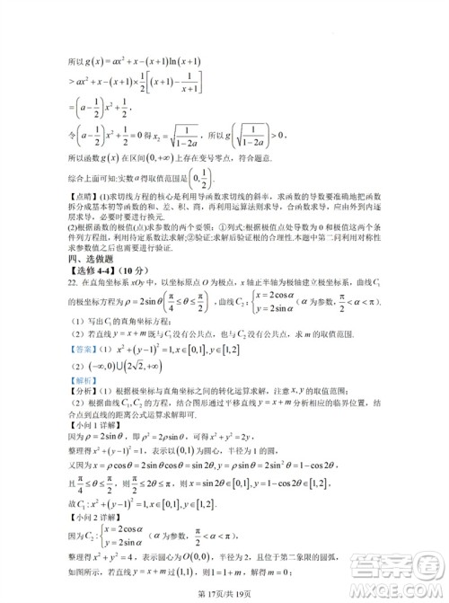 2023年高考数学全国乙卷真题答案