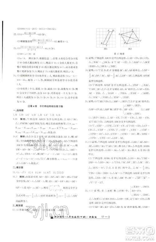 延边人民出版社2023励耘书业浙江期末八年级下册数学浙教版参考答案