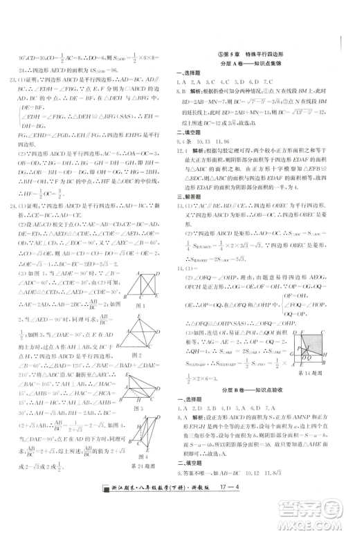 延边人民出版社2023励耘书业浙江期末八年级下册数学浙教版参考答案