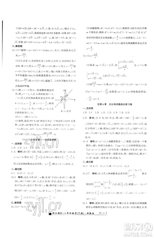 延边人民出版社2023励耘书业浙江期末八年级下册数学浙教版参考答案