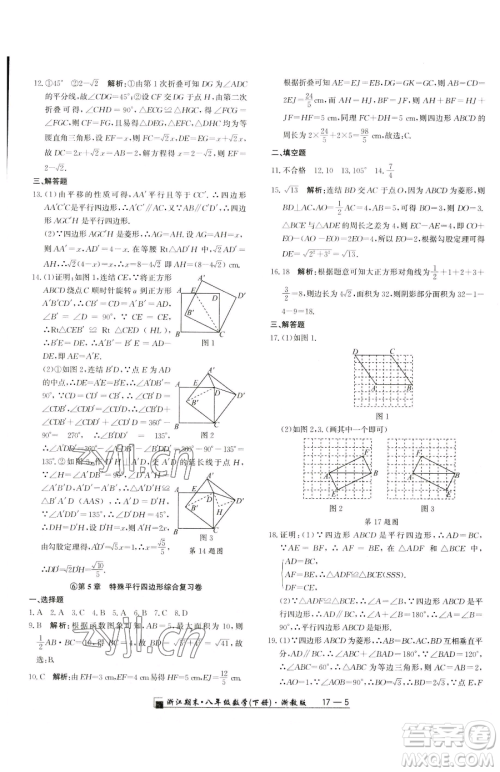 延边人民出版社2023励耘书业浙江期末八年级下册数学浙教版参考答案