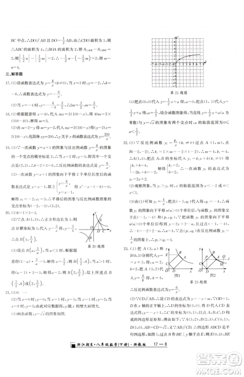 延边人民出版社2023励耘书业浙江期末八年级下册数学浙教版参考答案