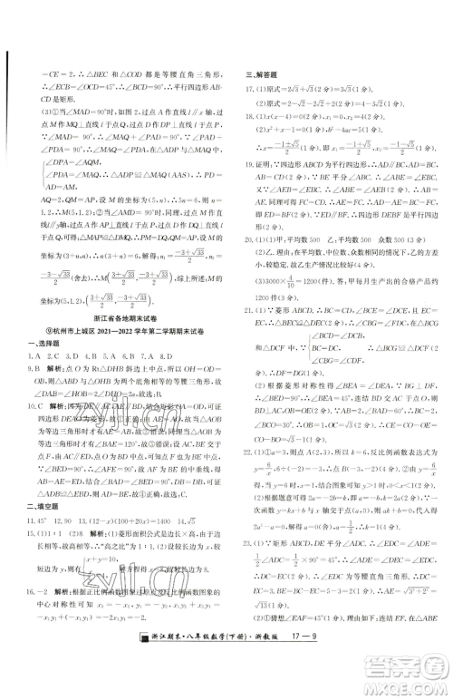 延边人民出版社2023励耘书业浙江期末八年级下册数学浙教版参考答案