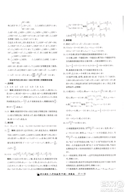 延边人民出版社2023励耘书业浙江期末八年级下册数学浙教版参考答案