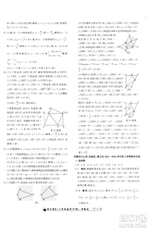 延边人民出版社2023励耘书业浙江期末八年级下册数学浙教版参考答案