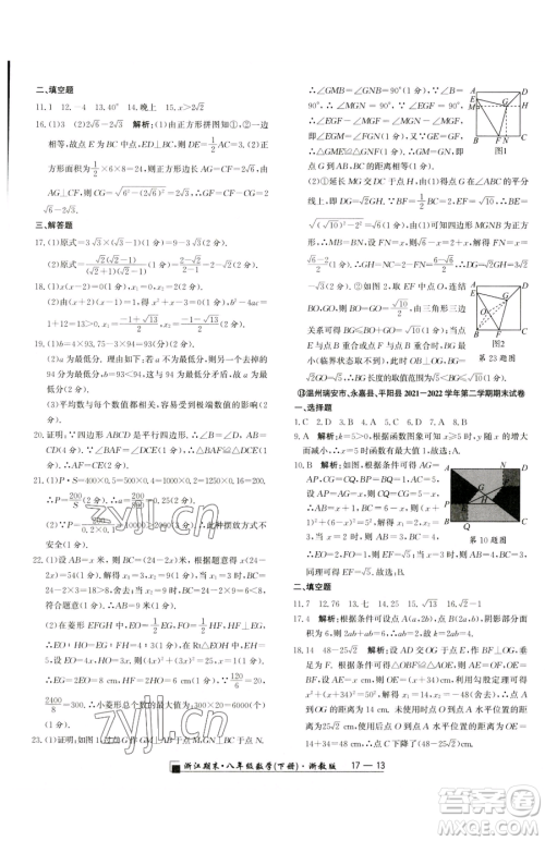 延边人民出版社2023励耘书业浙江期末八年级下册数学浙教版参考答案