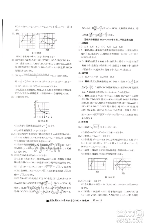 延边人民出版社2023励耘书业浙江期末八年级下册数学浙教版参考答案