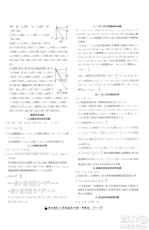 延边人民出版社2023励耘书业浙江期末八年级下册数学浙教版参考答案