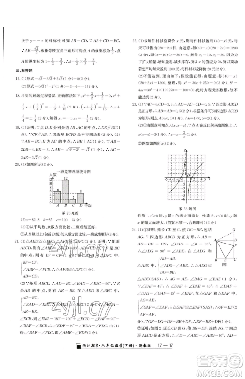 延边人民出版社2023励耘书业浙江期末八年级下册数学浙教版参考答案