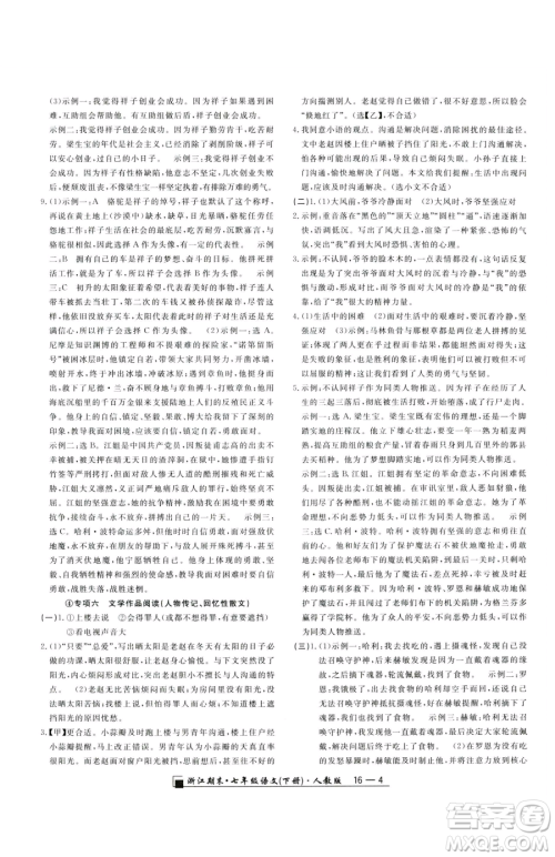 延边人民出版社2023励耘书业浙江期末七年级下册语文人教版参考答案 延边人民出版社2023励耘书业浙江期末七年级下册语文人教版参考答案