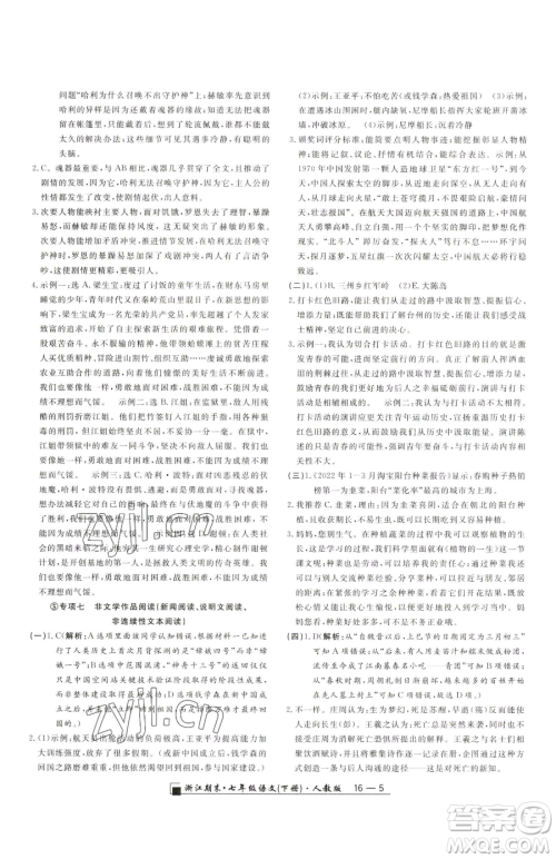 延边人民出版社2023励耘书业浙江期末七年级下册语文人教版参考答案 延边人民出版社2023励耘书业浙江期末七年级下册语文人教版参考答案