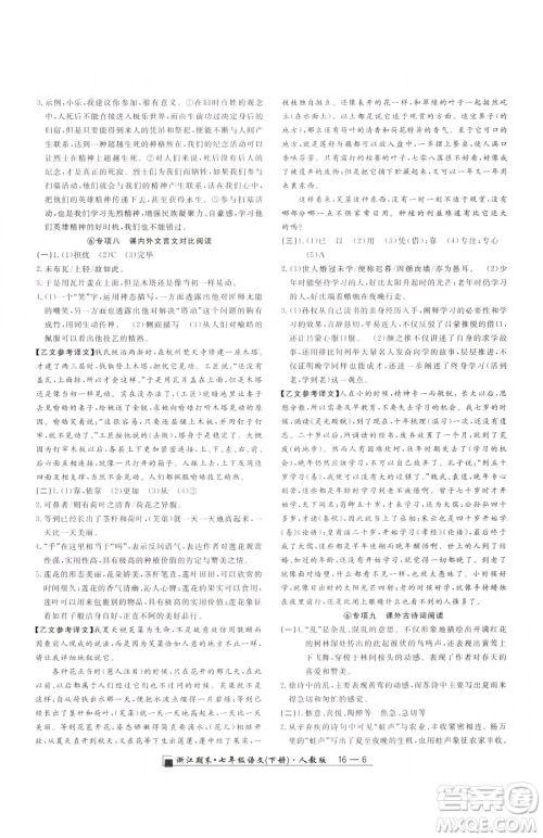 延边人民出版社2023励耘书业浙江期末七年级下册语文人教版参考答案 延边人民出版社2023励耘书业浙江期末七年级下册语文人教版参考答案
