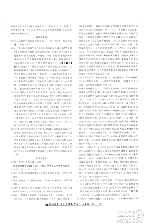 延边人民出版社2023励耘书业浙江期末七年级下册语文人教版参考答案 延边人民出版社2023励耘书业浙江期末七年级下册语文人教版参考答案