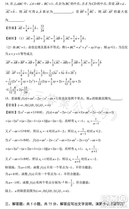 2023年高考数学天津卷真题参考答案 2023年高考数学天津卷真题参考答案