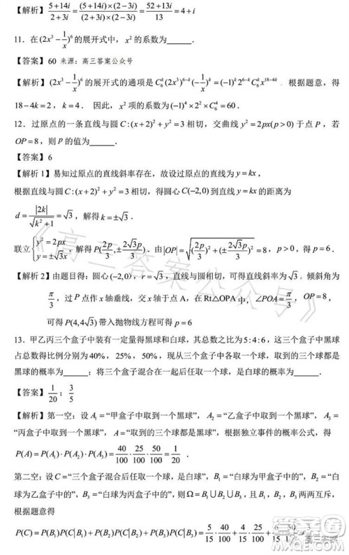 2023年高考数学天津卷真题参考答案 2023年高考数学天津卷真题参考答案