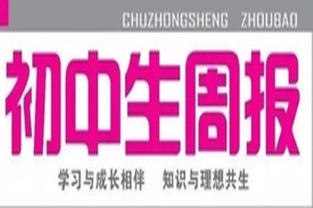 2023年初中生周报七年级第二学期数学期末模拟试题参考答案 2023年初中生周报七年级第二学期数学期末模拟试题参考答案