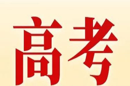 2023年高考新课标全国II卷物理试题答案 2023年高考新课标全国II卷物理试题答案