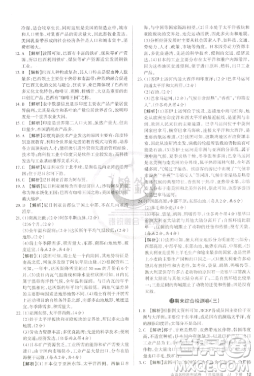 北京教育出版社2023山西名师原创试卷七年级下册地理晋教版参考答案