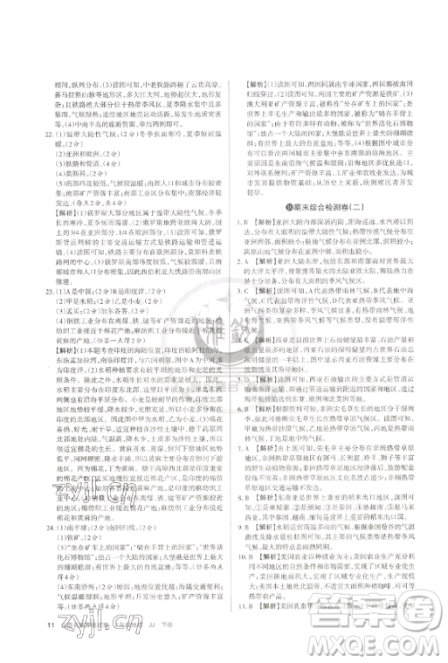 北京教育出版社2023山西名师原创试卷七年级下册地理晋教版参考答案