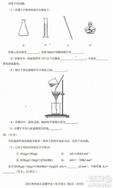 2023年高考全国甲卷理科综合能力测试化学部分参考答案