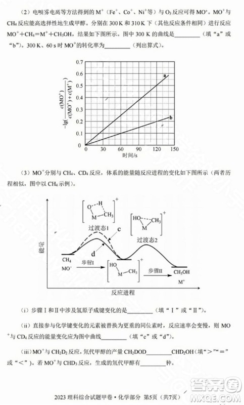 2023年高考全国甲卷理科综合能力测试化学部分参考答案